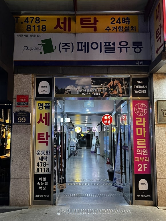 한신세탁소 이미지