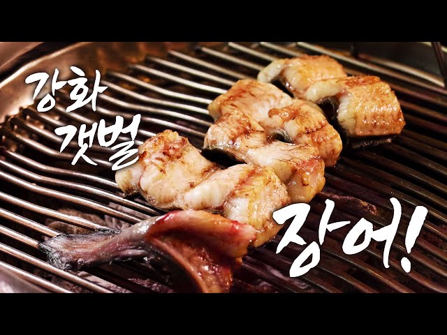 강화갯벌장어영어조합법인 이미지