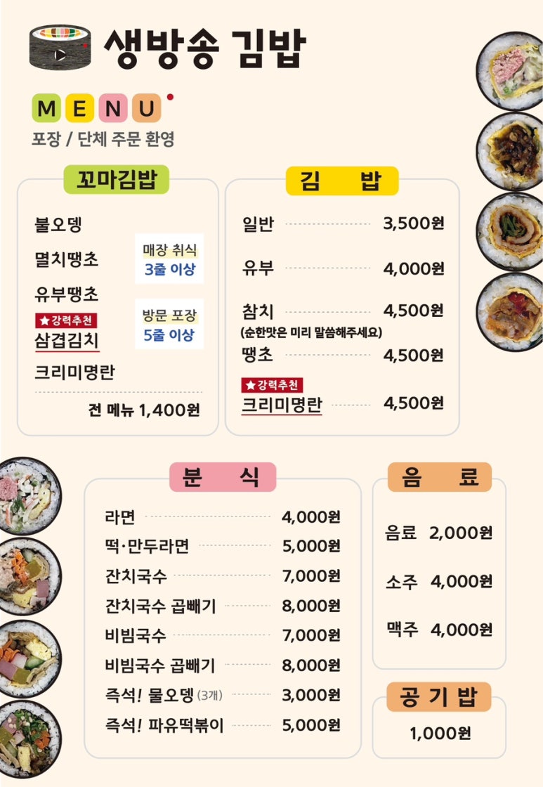 생방송 김밥 동부산 오시리아 본점 이미지