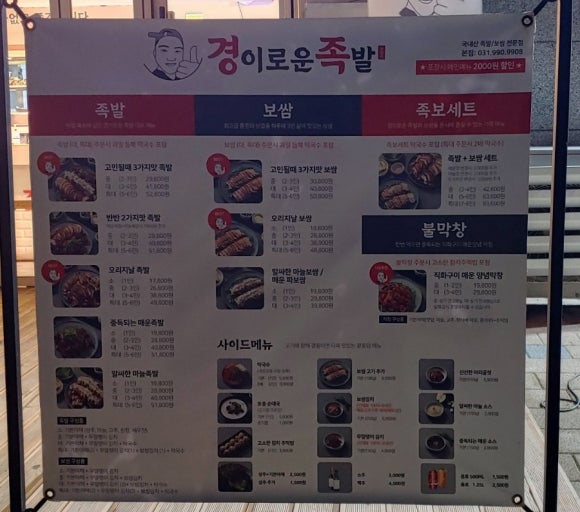경이로운족발 이미지