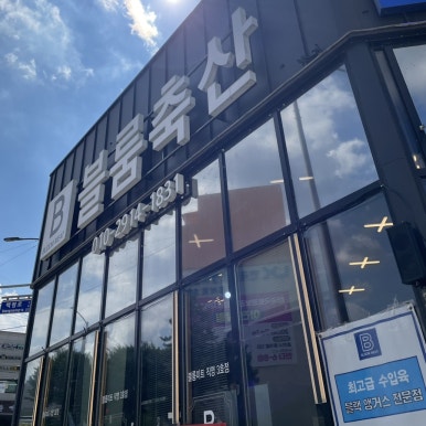 포스코할인마트 이미지