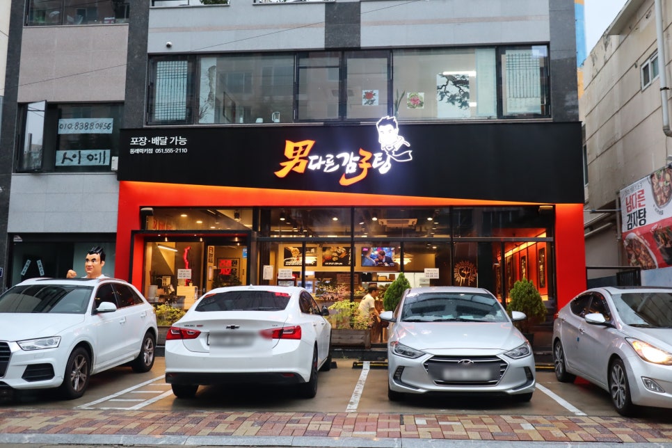 남다른 감자탕 하단점 이미지