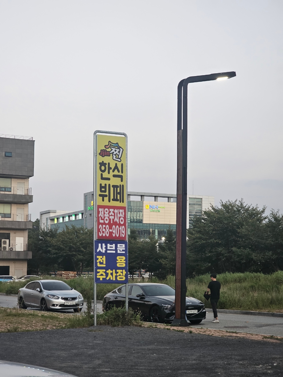 샤브문 당진점 이미지