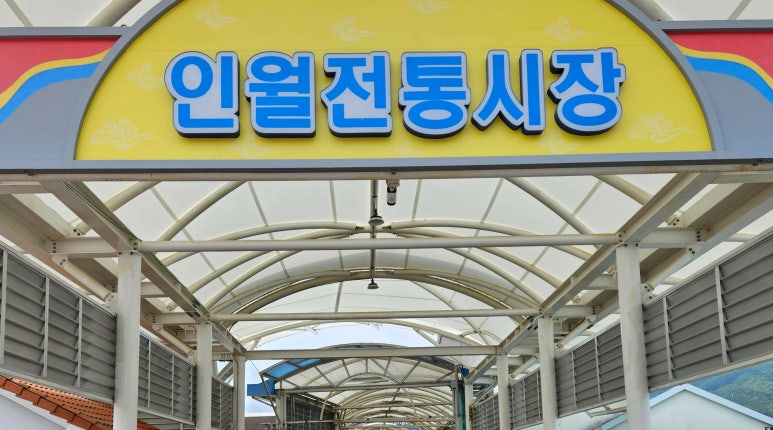 인월지업사 이미지