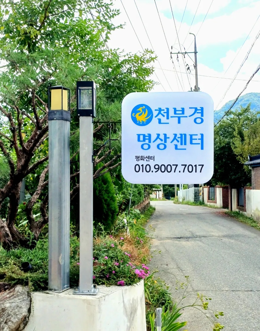 천부경명상센터 이미지