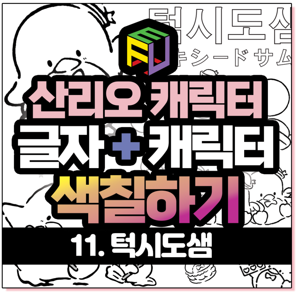 샘디자인，인쇄 이미지