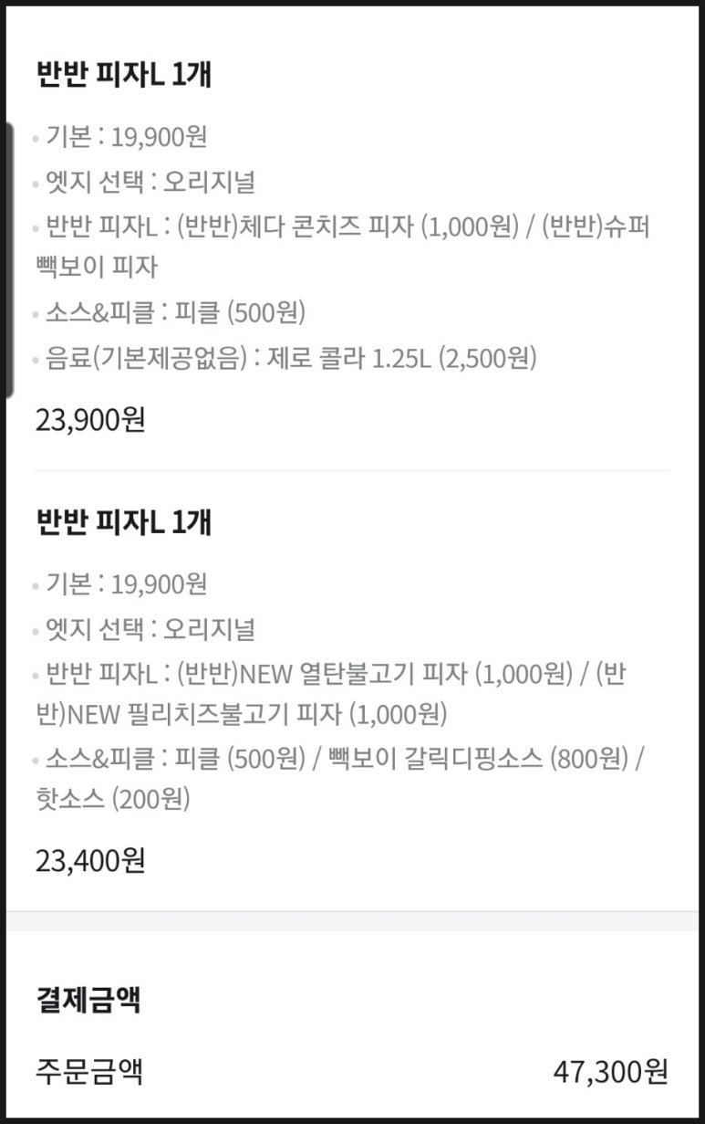 빽보이피자산본 이미지