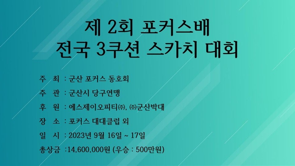 포커스당구장 이미지