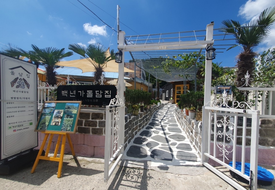 백년가돌담집 이미지