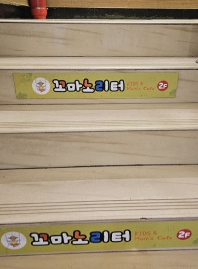 꼬마노리터 이미지