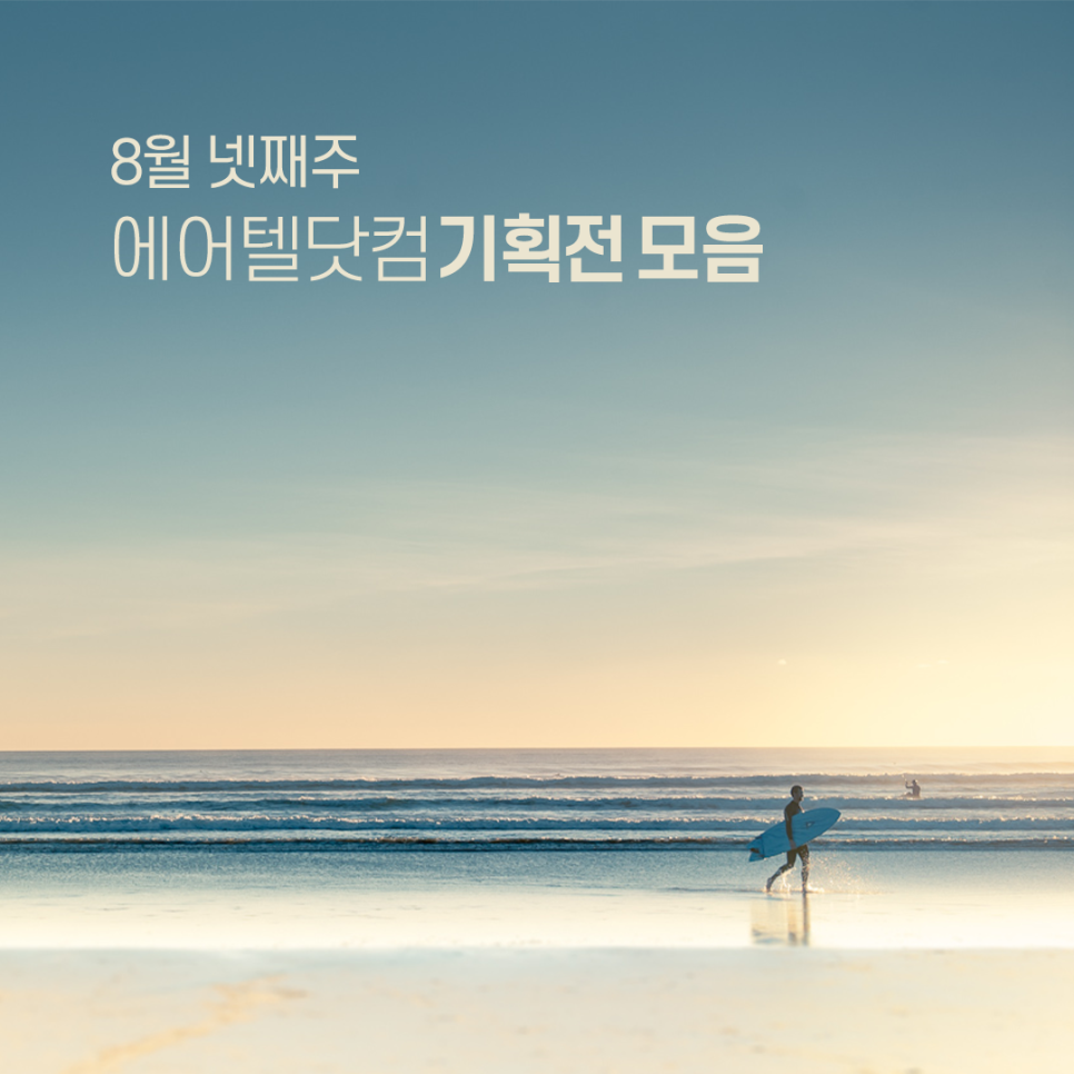 (주)에어텔닷컴 이미지