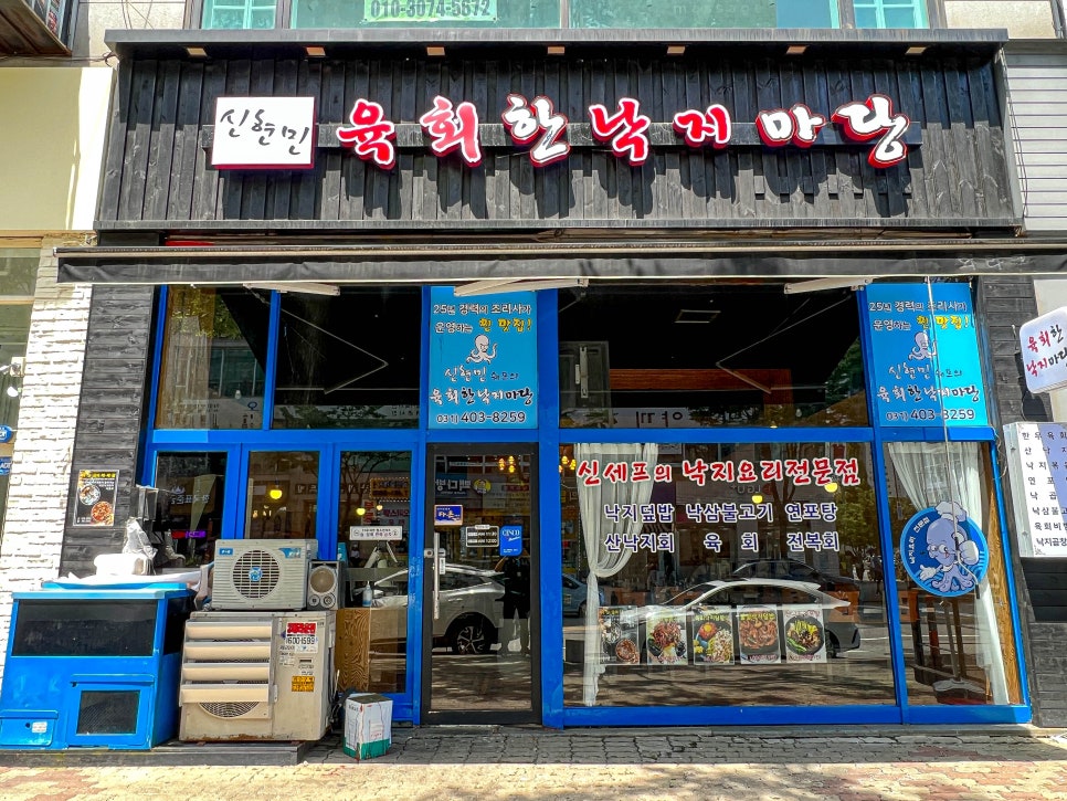 진낙지마당 이미지