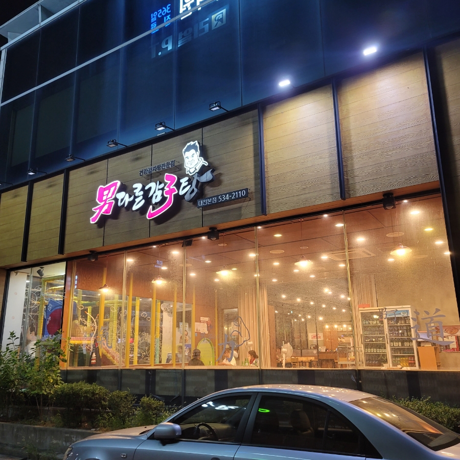 남다른감자탕대전유천점 이미지