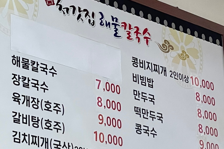 처갓집해물칼국수 이미지