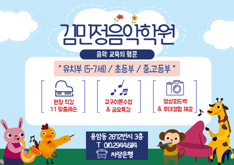 김민정음악학원 이미지