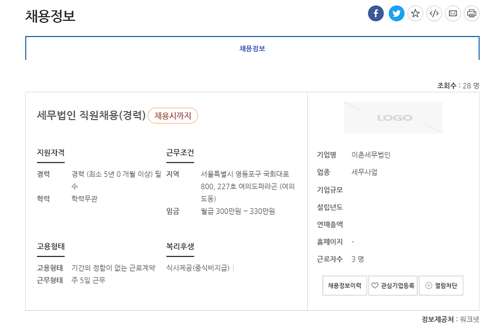 이촌세무법인 이미지