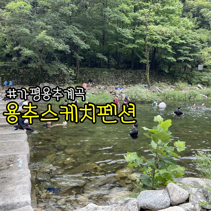 용추스케치 이미지
