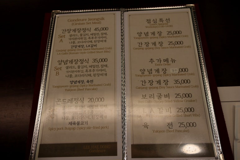 이해동곤드레정식 이미지
