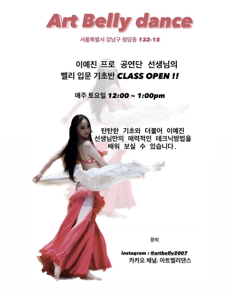 안정현청담아트벨리댄스학원 이미지