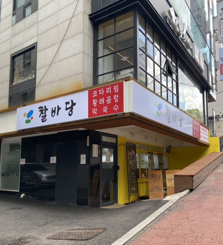 찰바당 이미지