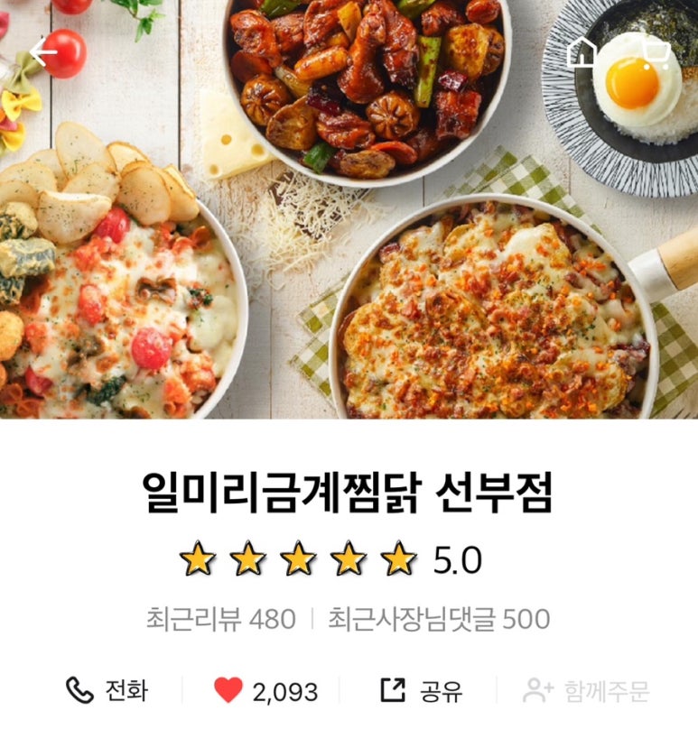 일미리금계찜닭 안산선부점 이미지