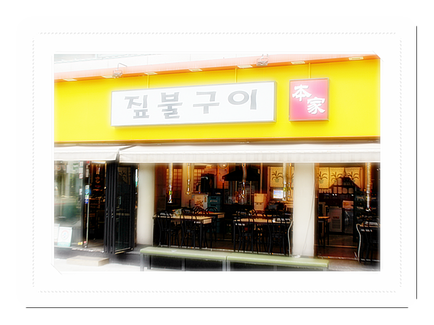 짚불구이본가 이미지