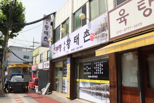 진부령황태촌 이미지