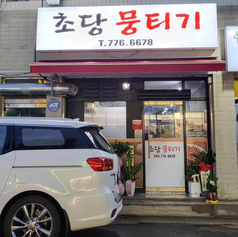 초당뭉티기 이미지