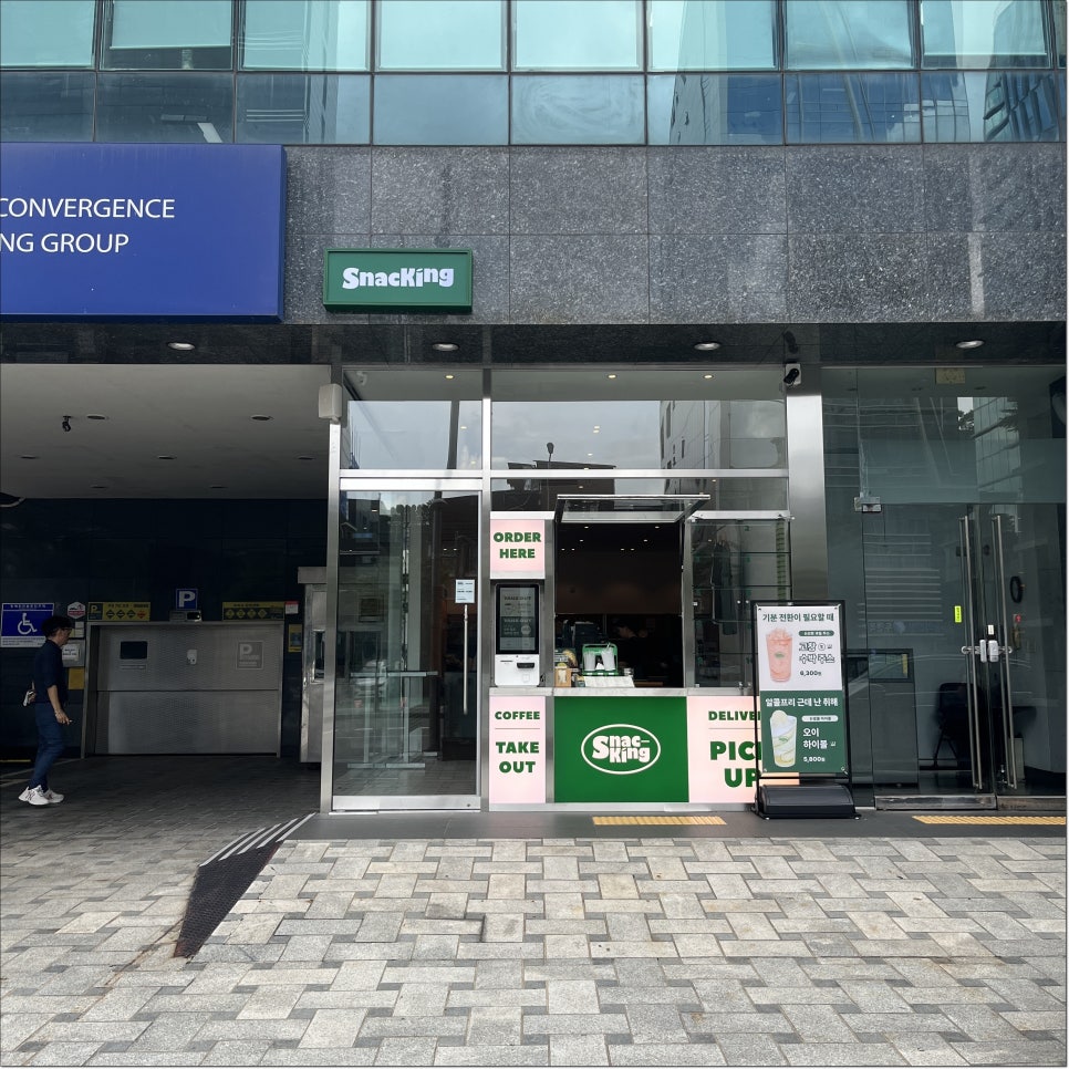 스내킹강남 이미지