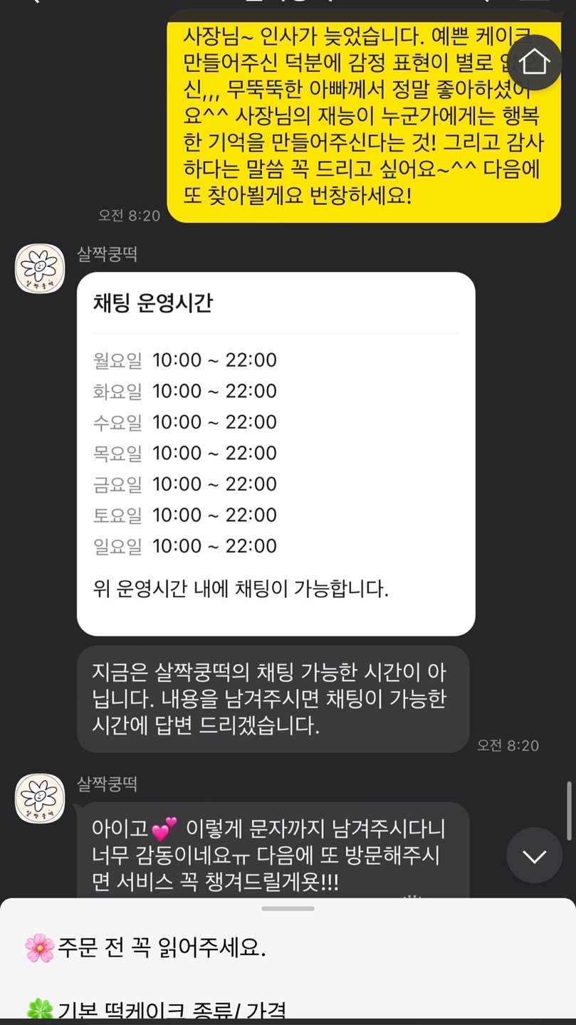 살짝쿵떡 이미지