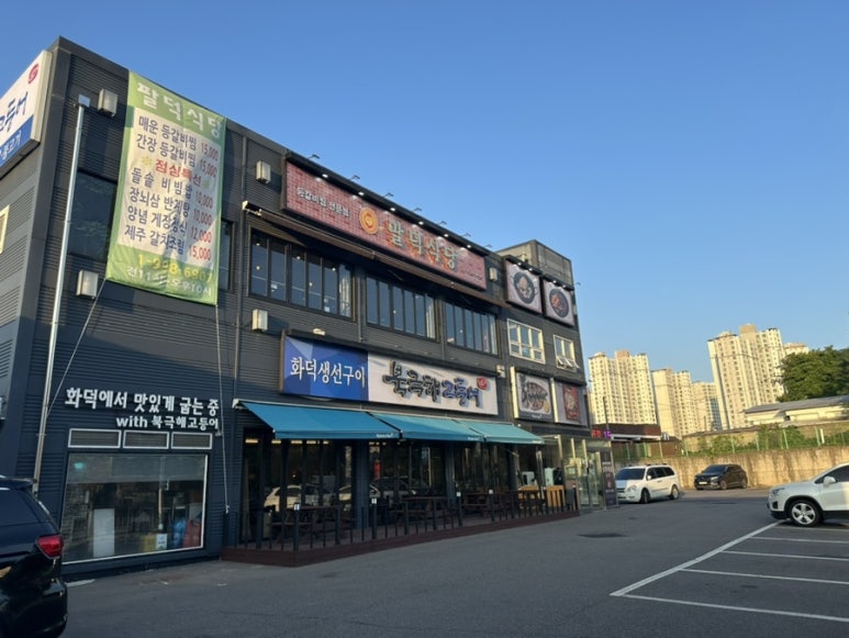 북극해고등어김포점 이미지