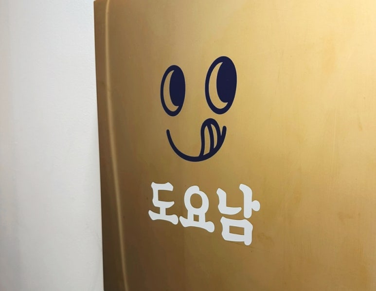 도요남 이미지