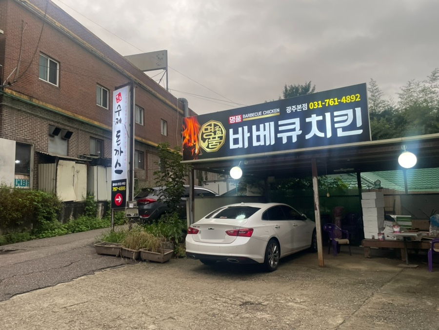 명품수제바베큐치킨 이미지