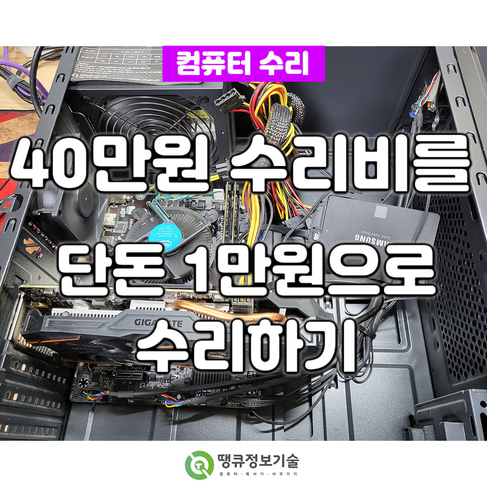 울산달동컴퓨터수리 이미지