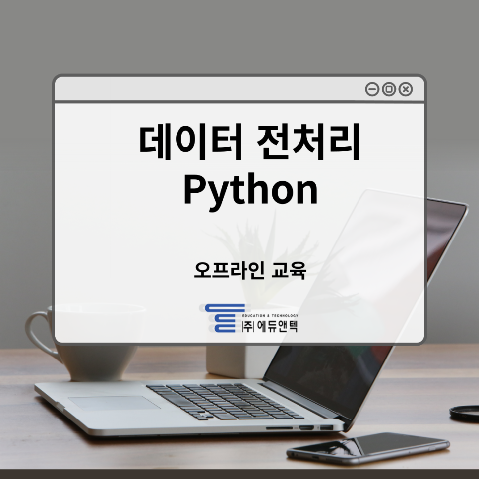 에듀앤텍 이미지