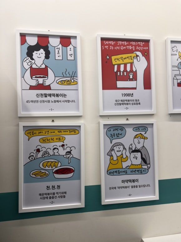 신천동할매떡볶이 이미지