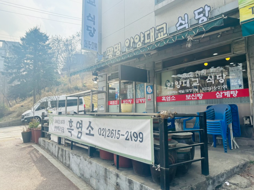 광명안양대교식당 이미지