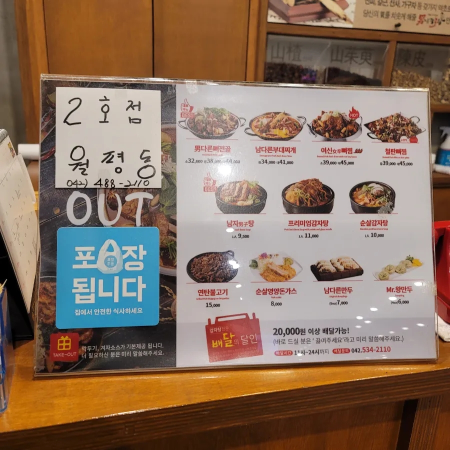 남다른감자탕대전유천점 이미지