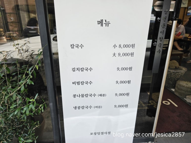 남천용이칼국수 이미지