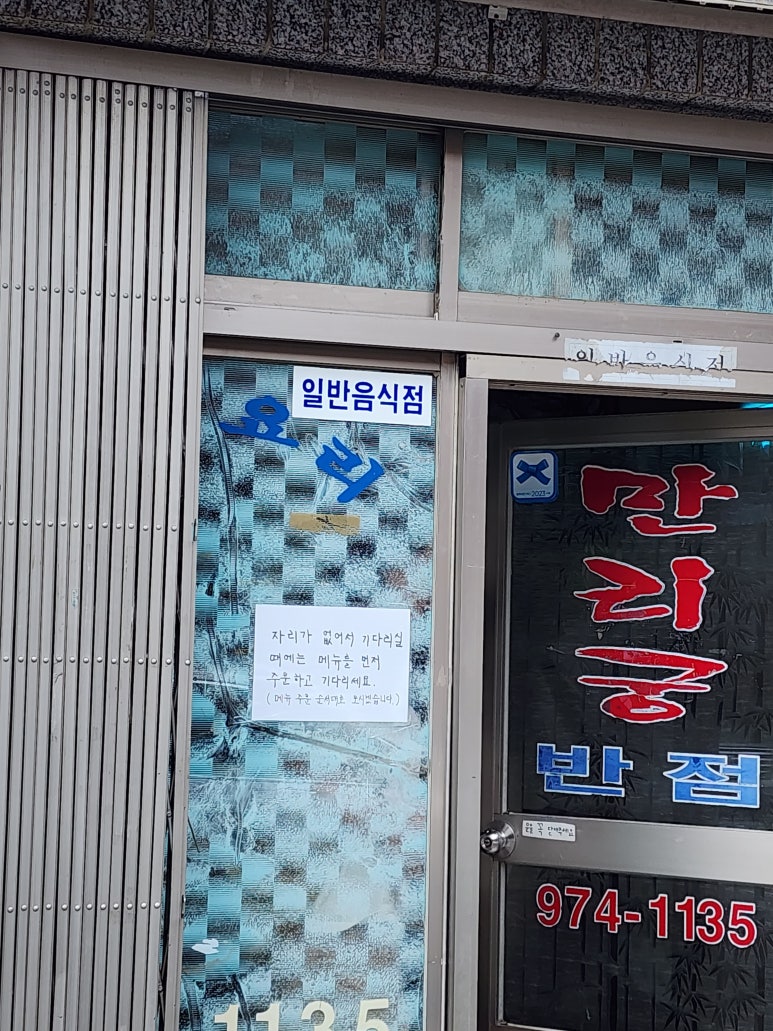 만리궁반점 이미지