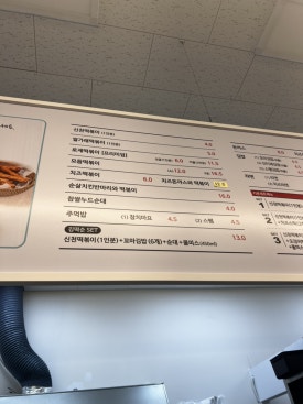 신천동할매떡볶이 이미지
