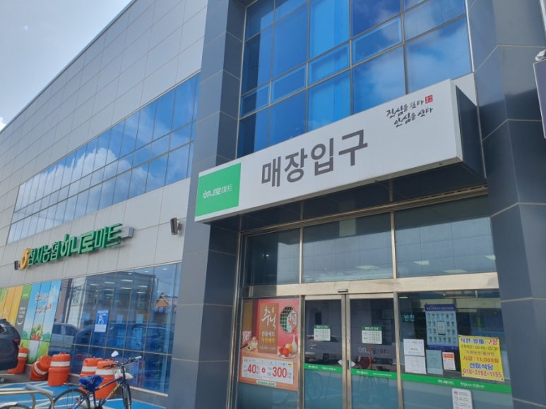 천지농업협동조합 하나로마트 이미지