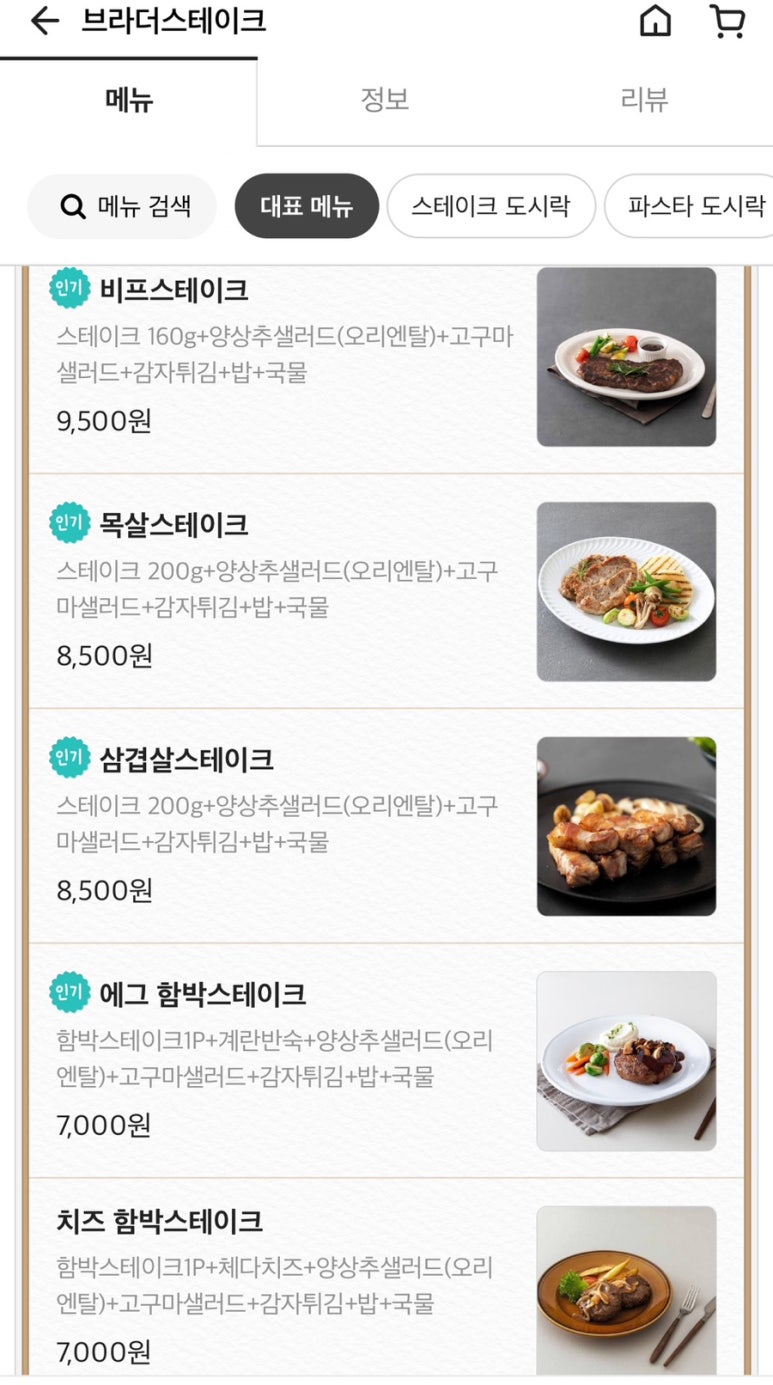 브라더스테이크 이미지