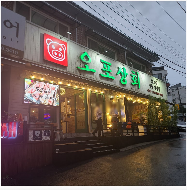 오포상회 이미지