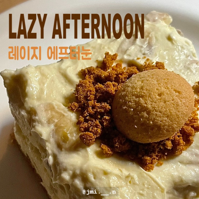 레이지에프터눈LAZYAFTERNOON 이미지
