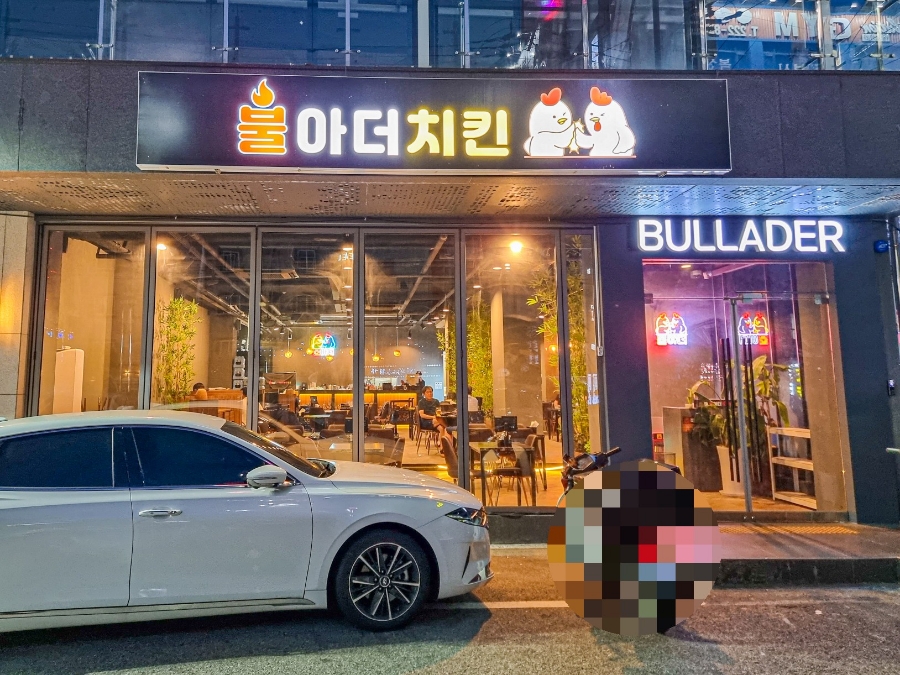 불아더치킨수원 이미지
