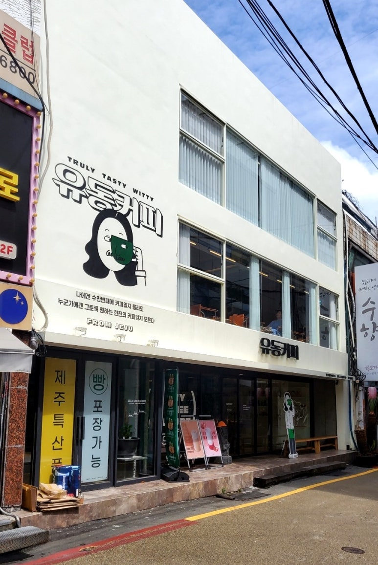 유동커피남포 이미지