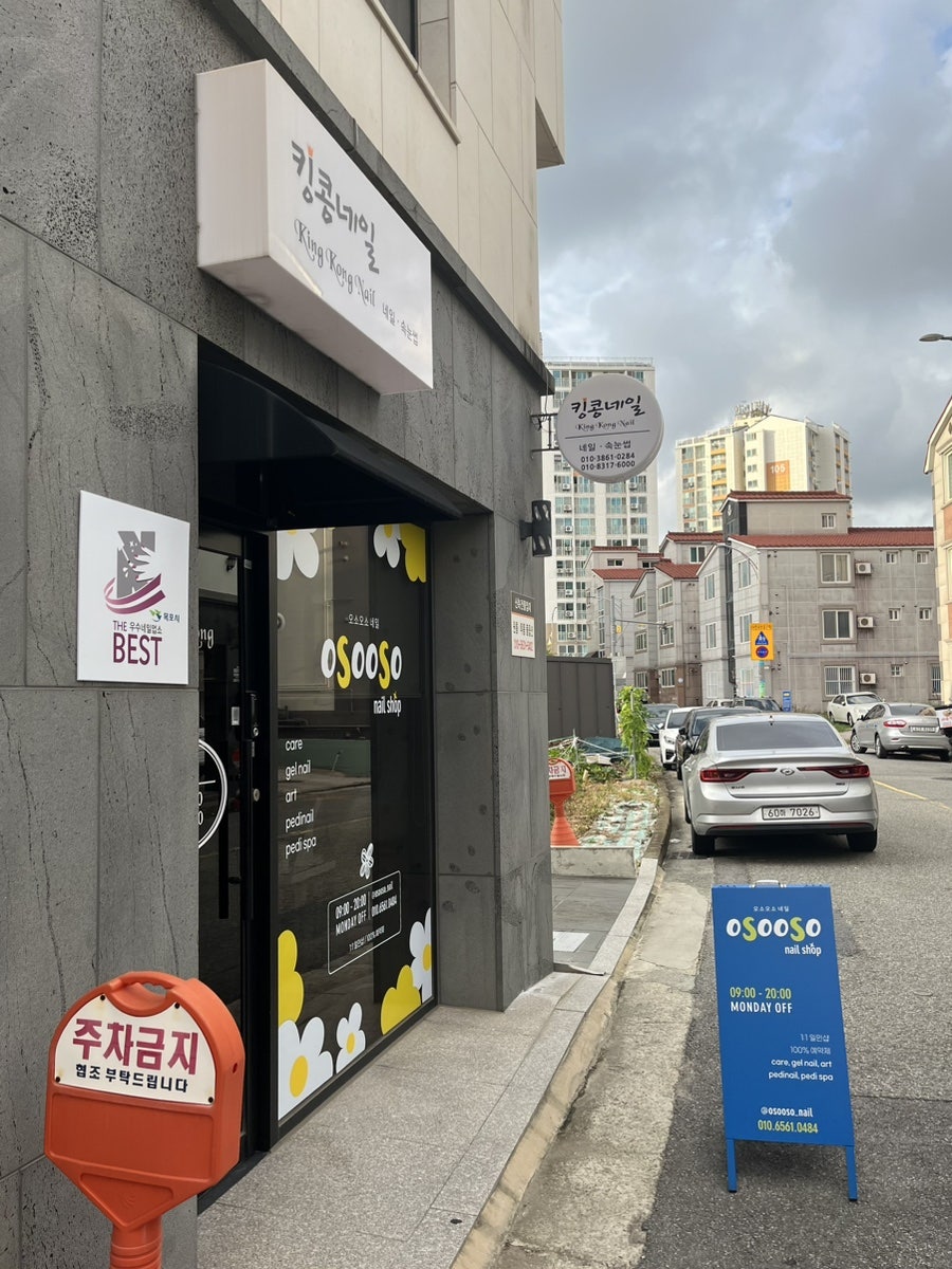 오소오소네일 이미지