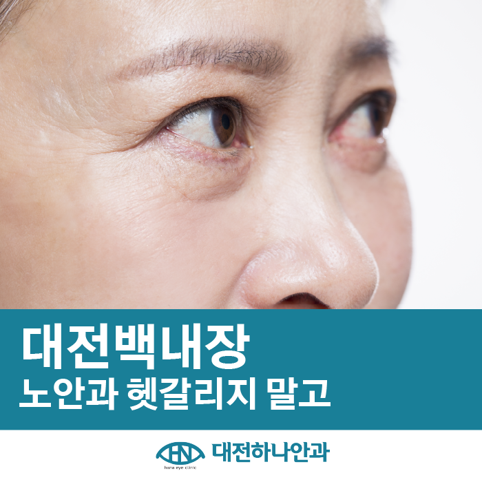 대전하나안과의원 이미지