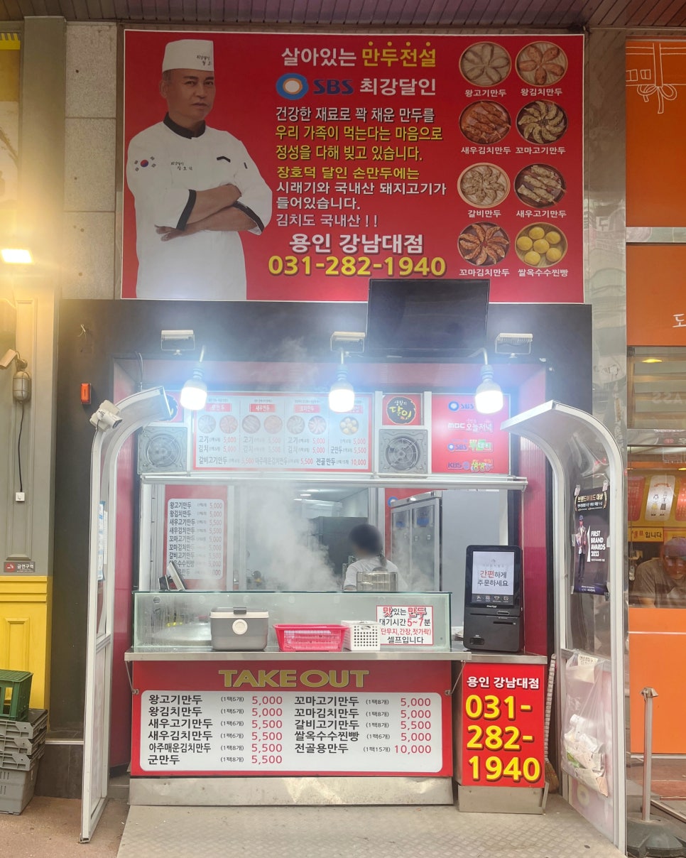 장호덕손만두(용인강남대점) 이미지